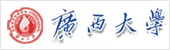 廣西大學